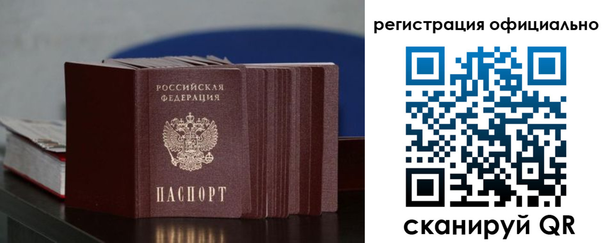 временная регистрация законно в Курске