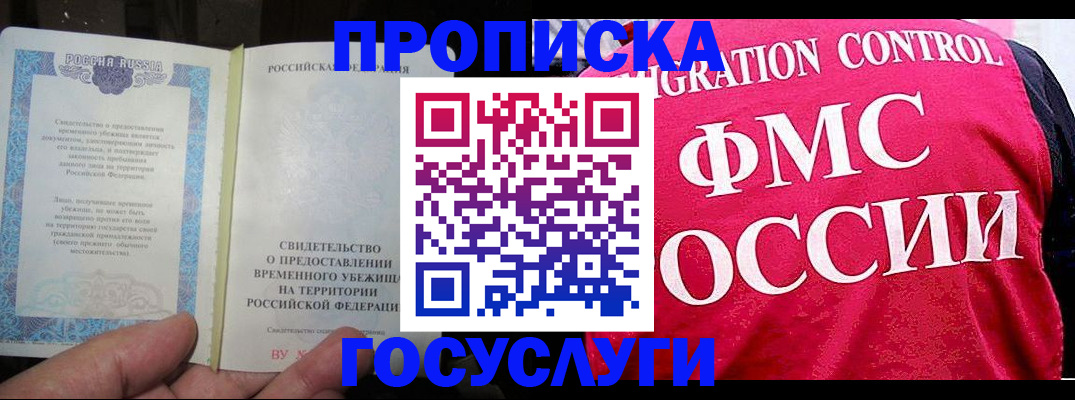 временная регистрация для всех в Курске